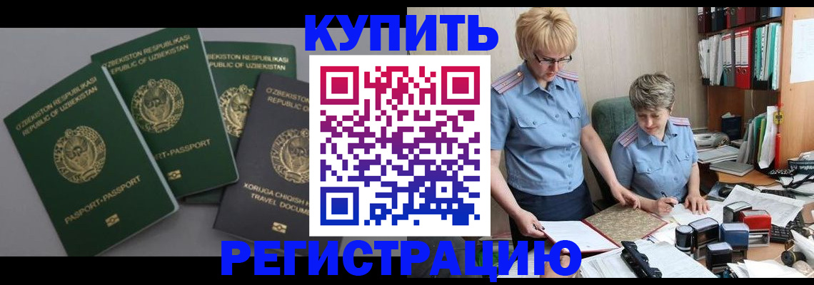 прописка иностранных граждан в Качканаре