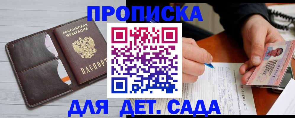 временная прописка в Качканаре