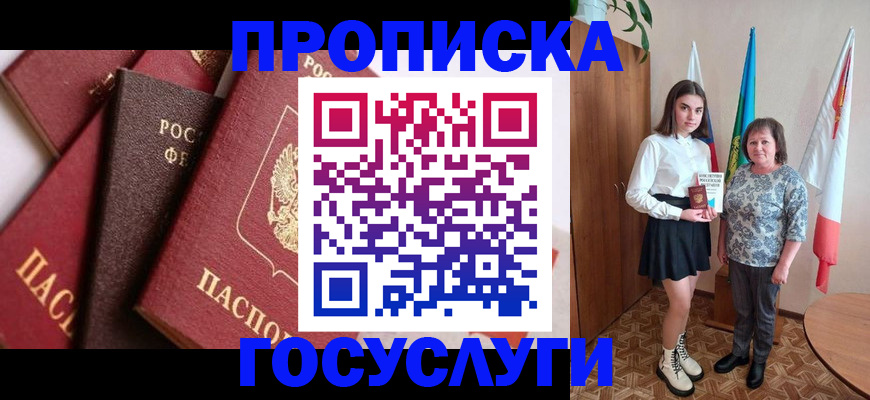 прописка ребенка в Качканаре